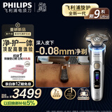 飞利浦（PHILIPS）【周杰伦同款】电动剃须刀 全新一代旋护式新9系ultra-24H持久净剃刮胡刀 配升级清洁仓 国家补贴