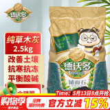 德沃多肥料纯草木灰2.5kg纯正钾肥农家肥有机肥料植物营养土壤种植土有机肥