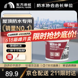 雨虹防水 楼顶屋顶防水补漏材料耐高温防晒 防水涂料屋顶防水 房屋补漏