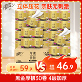 清风【李昀锐同款】有芯卷纸 黑金系列 4层110克*30卷 卫生纸 整箱