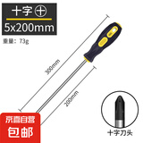 京东物流 螺丝刀批十字螺丝刀套装带磁防滑包胶手柄高强铬钒 螺丝刀十字5*200