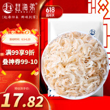 赶海弟 六星淡干虾皮200g无盐可打粉 虾米皮海米小虾仁干紫菜汤海鲜干货