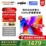 酷开创维K3 2025款 65英寸电视 一级能效 2+64GB 144Hz AI远场语音 以旧换新补贴 液晶游戏电视65P3F