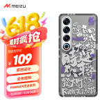 魅族（MEIZU）PANDAER 灵龙 妙磁抗菌抗摔手机壳 时来运转 适用魅族21PRO IML印刷 妙磁阵列大吸力 抗菌防撞工艺