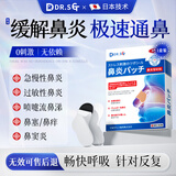 DR.SCT日本鼻炎贴苍耳子儿童鼻炎贴特效专用过敏性鼻炎神器鼻塞鼻窦炎药