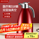 美厨（maxcook）保温壶暖水瓶红色结婚新年 316不锈钢真空热开水瓶家用大容量2L