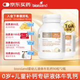 Bio Island佰澳朗德 婴幼儿童液体牛乳钙胶囊 90粒*2瓶 澳洲进口