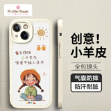 ALittleFlower适用苹果15promax手机壳 iPhone15promax保护套全包镜头彩绘小羊皮男女款硅胶防摔软撞色旅游暴富