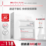 薇诺娜舒缓速修胶原冻干面膜6片舒缓修护补水面部护肤品男女