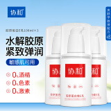 协和胶原蛋白维生素e乳100ml*3补水保湿嫩肤亮肤透白滋润好肤感好吸收