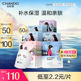 自然堂(CHANDO)喜马拉雅植物补水面膜50片套装 敏肌可用