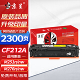 京呈CF212A硒鼓黄色 适用惠普HP M251n墨盒M276n 131A M276NW佳能lbp7100cn mf628cw打印机粉盒