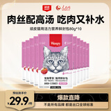 顽皮（Wanpy）猫零食金枪鱼三文鱼鲜封包800g(80g*10包)猫湿粮猫粮出口同款