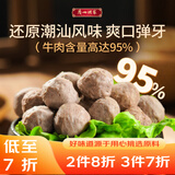 广州酒家利口福潮汕牛肉丸180g 火锅丸子 潮汕特产 预制菜 烧烤食材 潮发联名