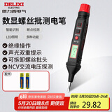 德力西电气数显测电笔电工螺丝刀验电笔H1A300可拆卸批头 12-300V
