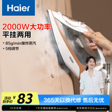 海尔（haier）电熨斗家用蒸汽熨斗2000W大功率 熨烫机 小型手持迷你电烫斗 挂烫机 HY-Y2026