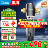 美的（Midea）前置过滤器前十名防爆自来水过滤器净水器星河正反冲洗自动清洗刮洗滤网10T大通量