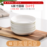 晟普纯白骨瓷盘子碗套装菜盘家用陶瓷碟子网红6寸7寸8寸深盘餐盘餐具 6英寸小菜碟10个