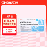 [臣康安] 头孢丙烯分散片0.25g*12片/盒