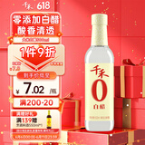 千禾白醋5度 500mL 【0添加】酿造大米醋泡菜炒菜食用