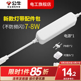公牛（BULL） 灯带led灯条客厅卧室厨房花园天花吊顶长灯条暗槽(需另购配件包) 7W不防频闪配件包（单色）