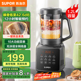 苏泊尔（SUPOR）【国家补贴】降噪破壁机 家用1.2L小型多功能可预约轻音免滤豆浆机3-4人破冰碎冰榨汁机 SPJ002S