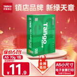 天章 （TANGO）新绿天章A5纸打印纸70g 500张/包 数电发票电子发票打印机白纸 普通门诊处方笺打印（148*210mm）