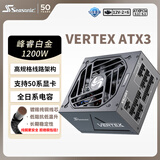 海韵（SEASONIC）1200W 白金VERTEX峰睿ATX3电源 支持5090/9070