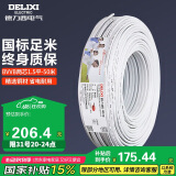 德力西(DELIXI)电线电缆 BVVB1.5平方 两芯护套线家装家用铜芯电线50米