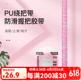 佳钓尼（JIADIAONI） 手把带鱼竿防滑缠绕打孔透气吸汗把手缠把带手胶钓鱼配件 2.0米【冰蓝粉】2条 实惠装 透气舒适