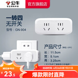 公牛（BULL）插座转换器插头 无线插排usb 多功能插座/一转多保护门/ 扩展转换器 /适用于卧室厨房 【一转四|无开关】904