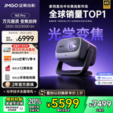 坚果投影（JMGO）N3 Pro 纯三色激光变焦投影3000lm+1.9米投百吋大屏 4K超高清云台投影仪家用影院 国家补贴20%