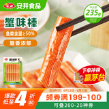 安井  蟹味棒 235g 1包 鱼糜含量50% 火锅烧烤关东煮麻辣烫食材