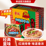 幸运方便面红烧排骨面干吃面网红零食蟹皇面夜宵干脆面泡面整箱批发 红烧排骨面93g*24袋（大酱包）