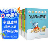 笨狼的故事第二辑（注音版套装共6册，含笨狼的宠物等））汤素兰工作室”出品（6-8岁） 课外阅读 阅读 课外书  
