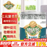 德沃多肥料复合肥通用350g园艺花肥料植物盆栽有机肥花卉绿植氮磷钾缓释肥