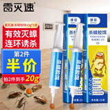 雷灭速蟑螂药特效强力全窝端虫卵双杀蟑胶饵家用室内厨房小强驱灭除神器