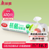 美丽雅 抗菌保鲜袋食品级410只中号30*20cm 点断式塑料袋一次性连卷家用