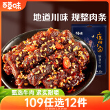 百草味夜伴小卤麻辣牛肉60g 休闲零食肉类零食四川网红小吃冷吃解馋