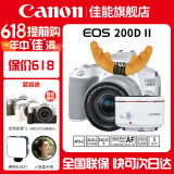 佳能（Canon） EOS 200D二代 200d2代单反相机入门单反vlog迷你单反数码照相机 200DII 18-55白色+YN50 1.8镜头 套餐四【免费升级套餐五~免费升级不加价】