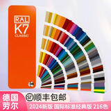 劳尔色卡 RAL K7色卡 经典色 国际通用标准 德国原装 新版216色