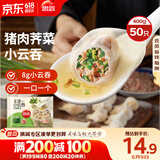 思念上汤小云吞猪肉荠菜400g50只 儿童速冻馄饨早餐食品云吞