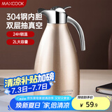 美厨（maxcook）保温壶暖水壶 304不锈钢真空热水瓶家用开水壶大容量2L MCH-055