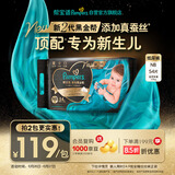 帮宝适【新生儿顶配】黑金帮纸尿裤添加真蚕丝NB54片 夏天尿不湿尿裤