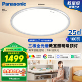 松下（Panasonic）吸顶灯全光谱松准教室照明护眼灯100瓦低蓝光HHXSX003【包安装】