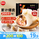 思念金牌虾水饺虾仁三鲜480g32只 速冻饺子早餐食品速食食品蒸饺煎饺
