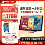 学而思旗舰14英寸【支持DeepSeek】学习机精准学Pro大模型小学-高中学习平板护眼AI学习机   (12+512G)