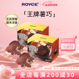 ROYCE'若翼族马铃薯片巧克力制品日本北海道进口零食生日520送女友礼物 原味 2盒装 380g
