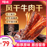 百草味风干牛肉散称400g原味 量贩装 内蒙古特产牛肉干肉脯休闲零食送礼