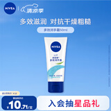 妮维雅（NIVEA）多效润手霜50ml补水滋养温和呵护柔嫩光滑